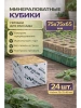 Минеральные кубики из минеральной ваты для семян и рассады 75 х 75 х 65 24 шт Благодатное земледелие VIP